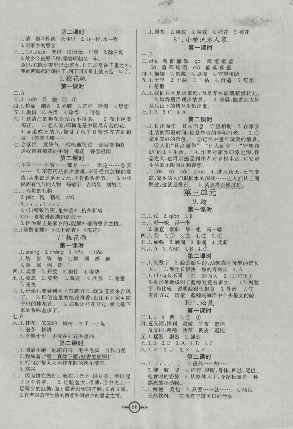 2016年名师金手指领衔课时五年级语文上册人教版 参考答案第2页