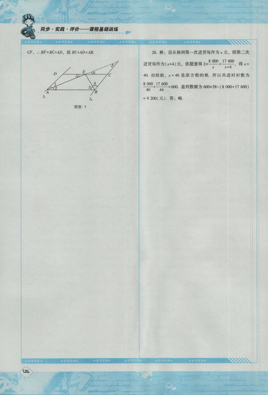 2016年課程基礎(chǔ)訓(xùn)練八年級(jí)數(shù)學(xué)上冊(cè)人教版湖南少年兒童出版社 參考答案第15頁(yè)