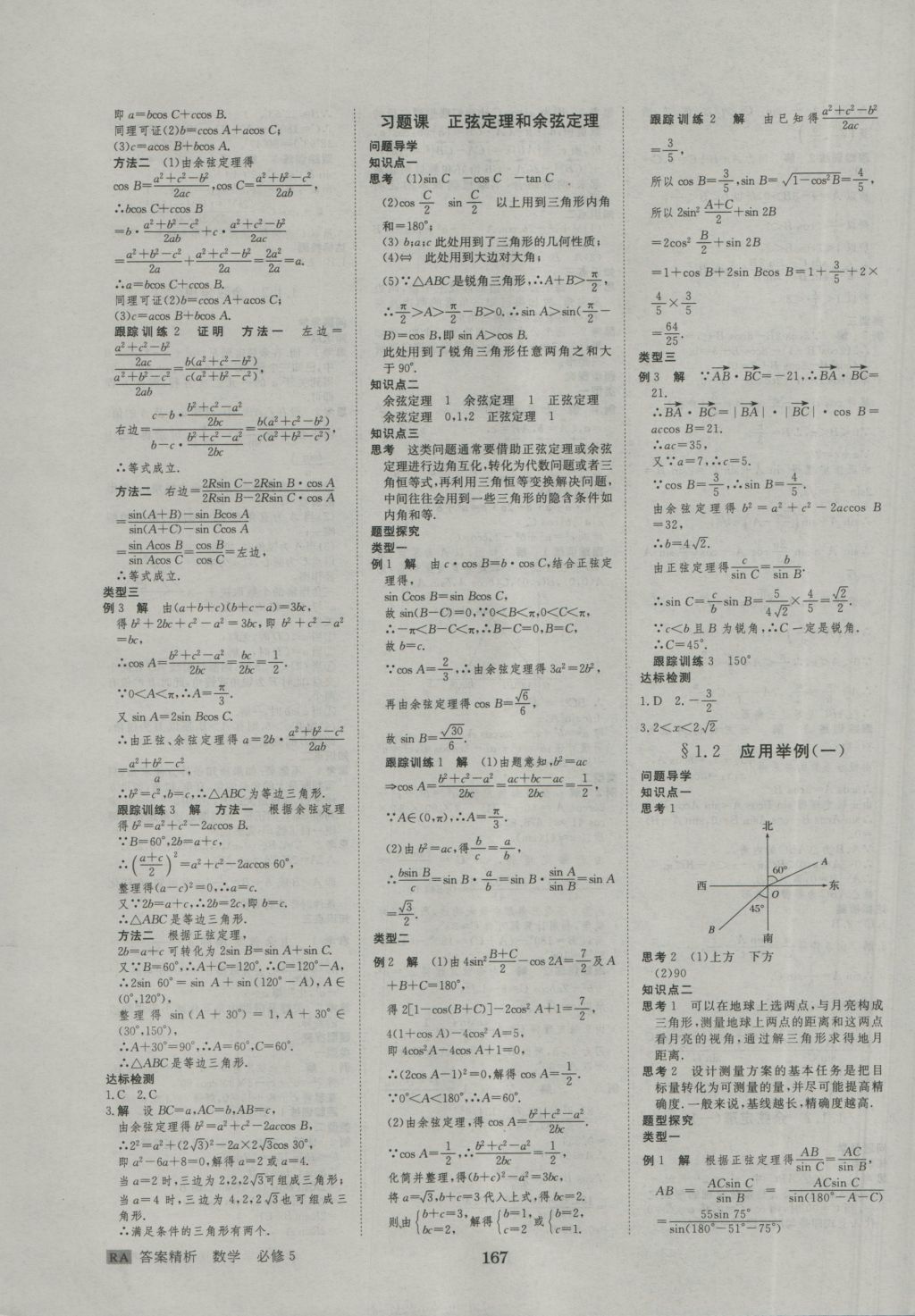 2015年步步高学案导学与随堂笔记数学必修5人教A版 参考答案第3页