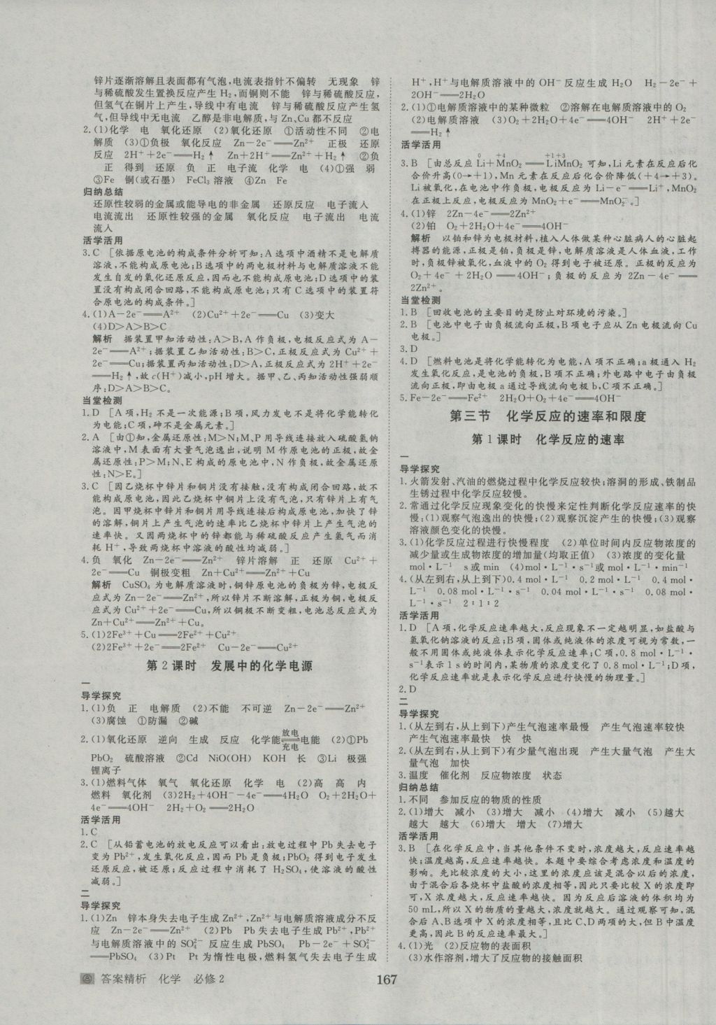 步步高學(xué)案導(dǎo)學(xué)與隨堂筆記化學(xué)必修2人教版 參考答案第7頁