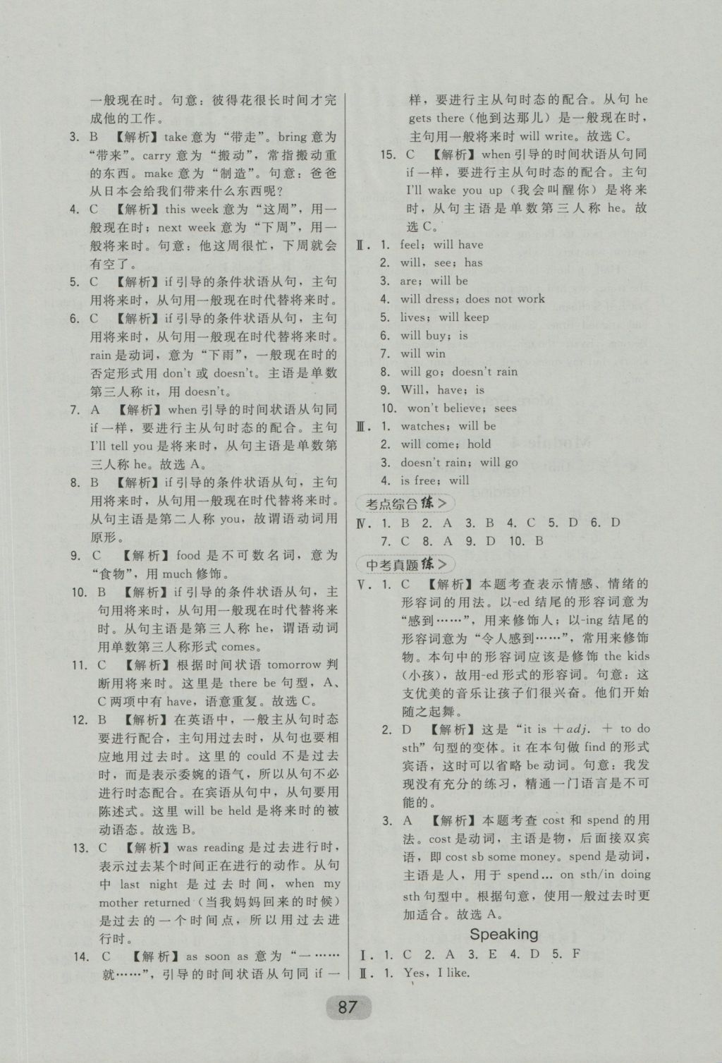 2016年北大绿卡七年级英语上册沪教版 参考答案第15页