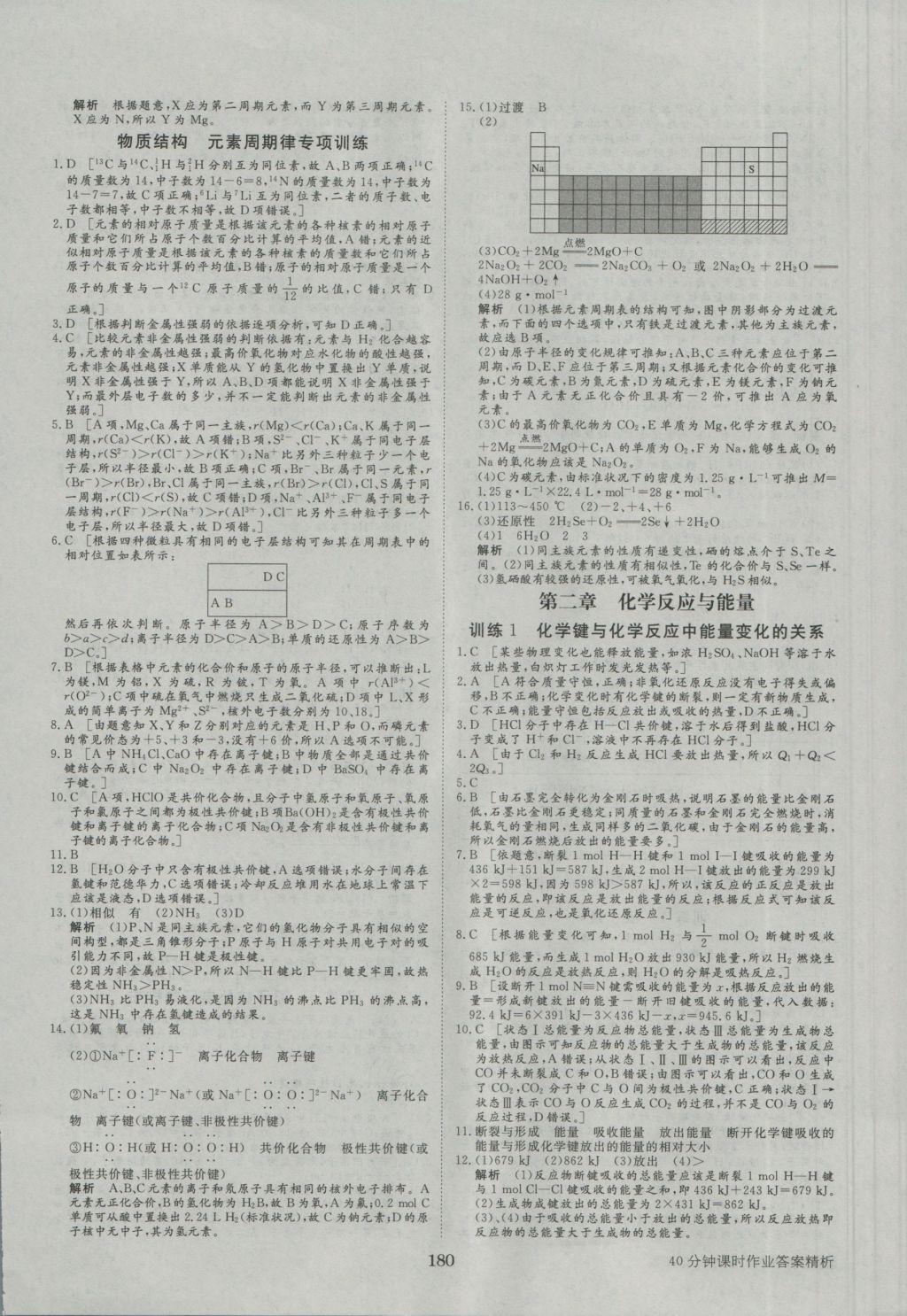 步步高學(xué)案導(dǎo)學(xué)與隨堂筆記化學(xué)必修2人教版 參考答案第20頁(yè)