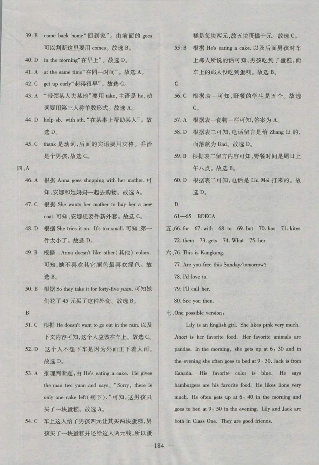 2016年仁爱英语同步练测考七年级上册仁爱版河南专版 参考答案第54页