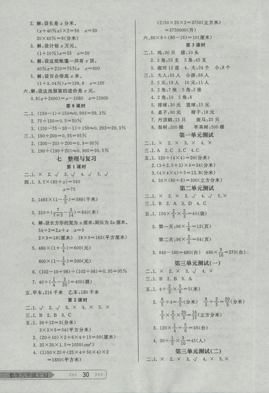 2016年小學(xué)生學(xué)習(xí)樂園隨堂練六年級(jí)數(shù)學(xué)上冊(cè)蘇教版 參考答案第6頁(yè)