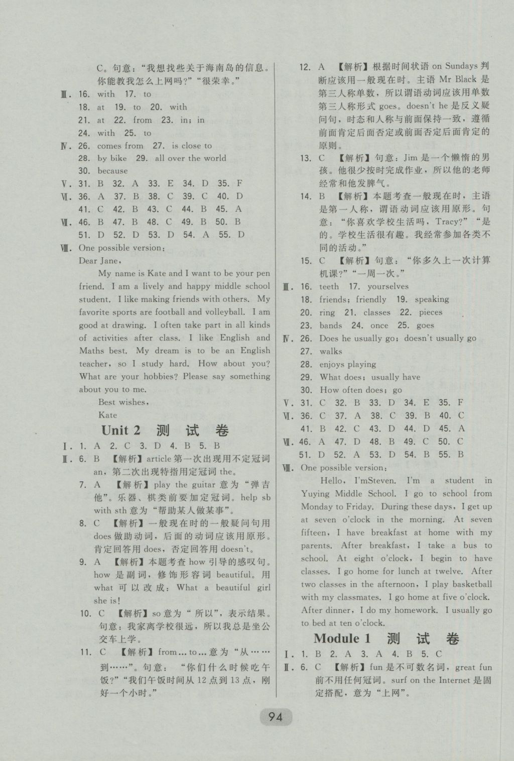 2016年北大綠卡七年級英語上冊滬教版 參考答案第22頁