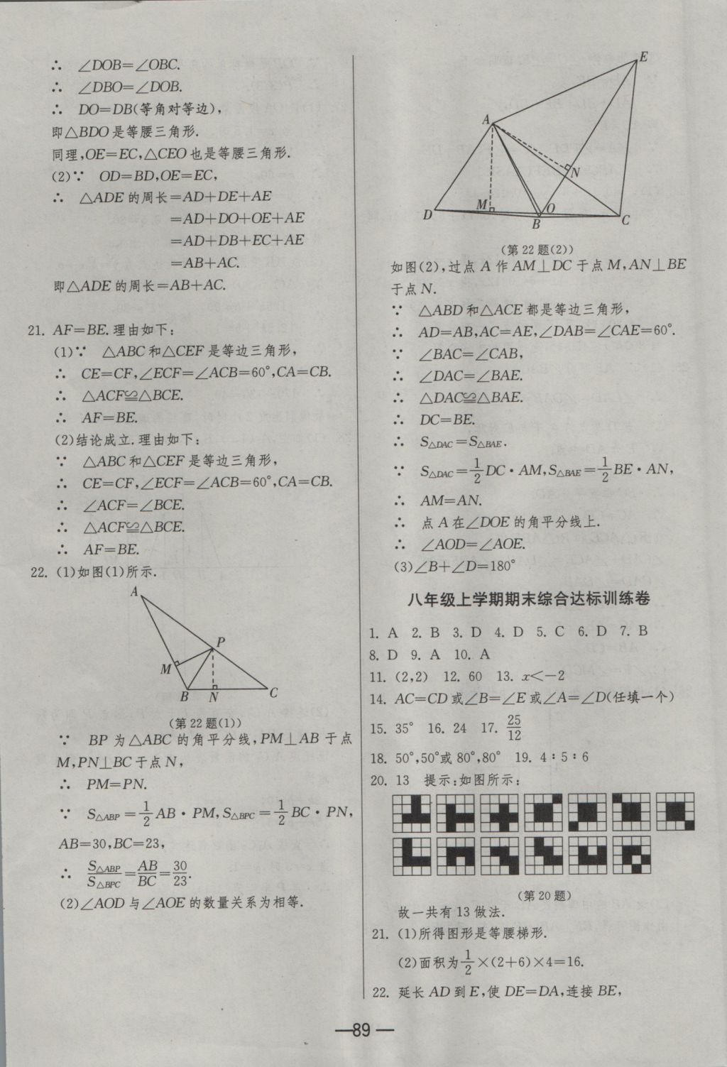 2016年期末闖關(guān)沖刺100分八年級數(shù)學(xué)上冊滬科版 參考答案第13頁