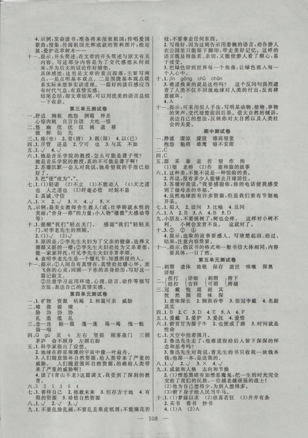 2016年百分學(xué)生作業(yè)本題練王六年級語文上冊人教版 參考答案第6頁