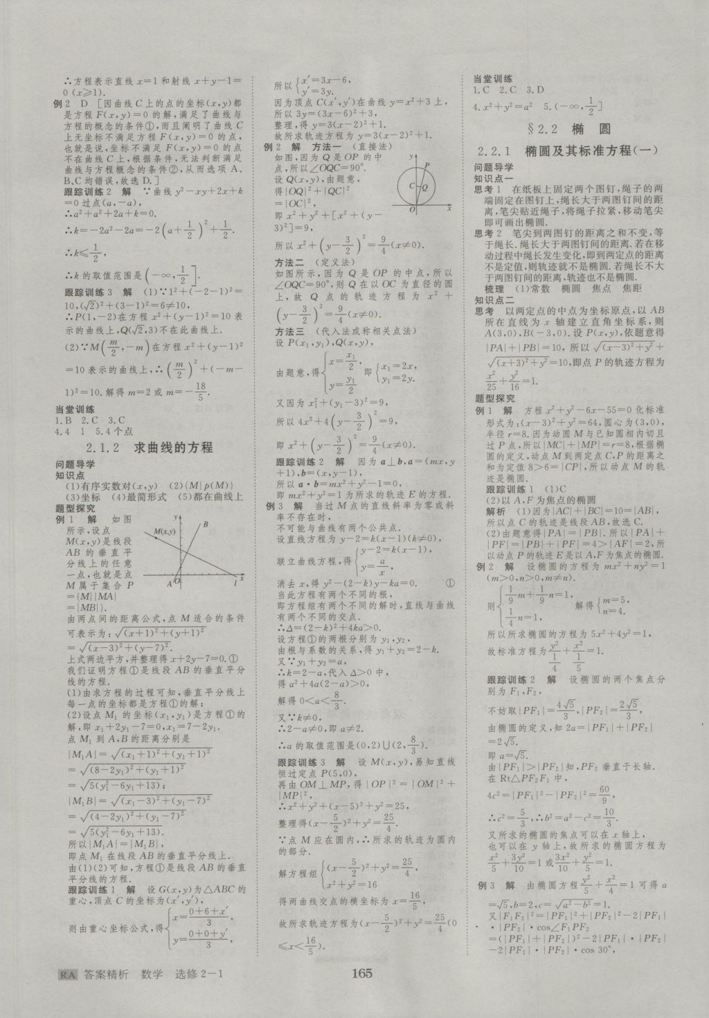 步步高學案導學與隨堂筆記數(shù)學選修2-1人教A版 參考答案第5頁