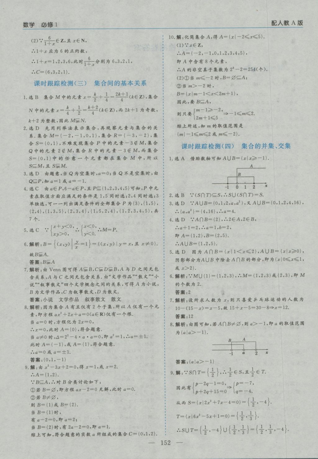 高中新課程學(xué)習(xí)指導(dǎo)數(shù)學(xué)必修1人教A版河南省內(nèi)使用 參考答案第29頁