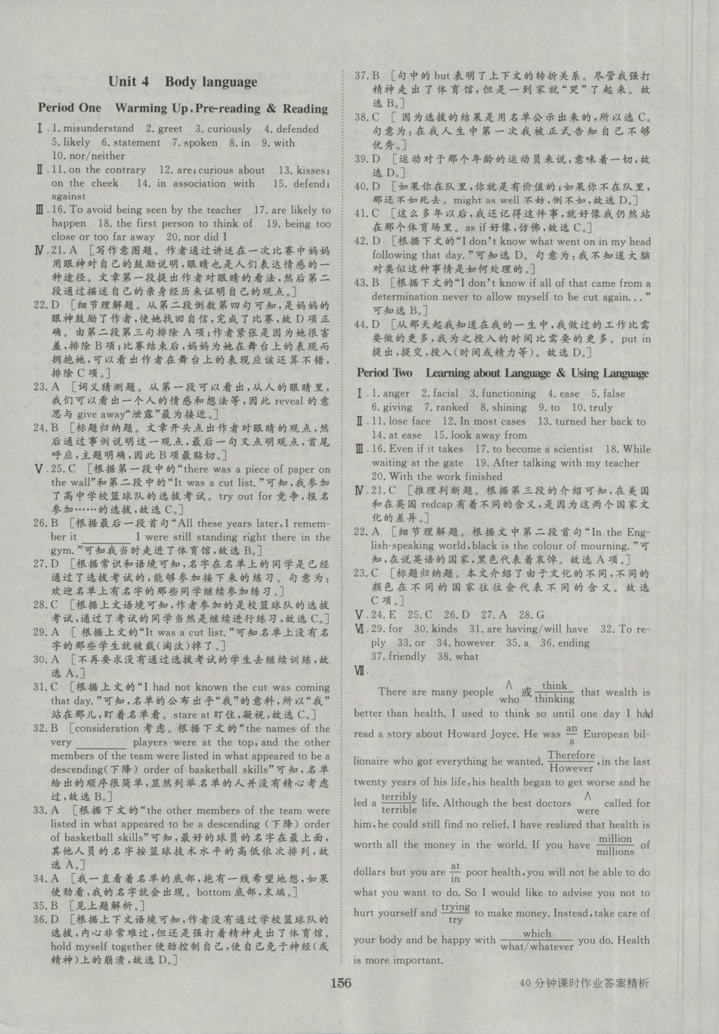 2016年步步高學案導學與隨堂筆記英語必修4人教版 參考答案第12頁