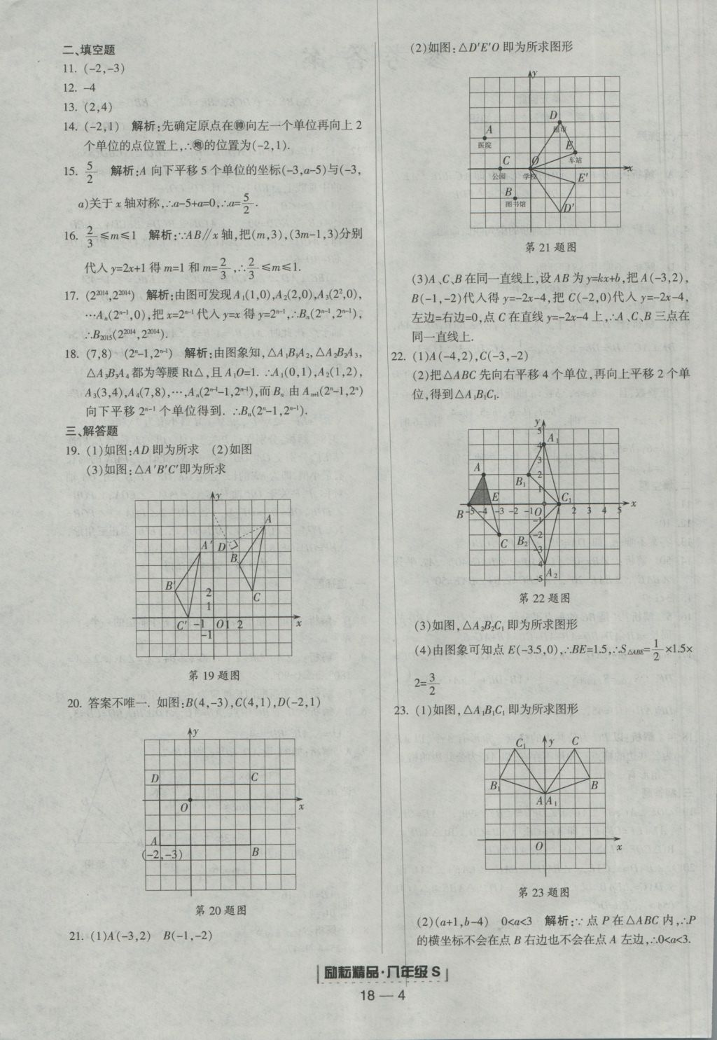 2016年勵(lì)耘書(shū)業(yè)浙江期末八年級(jí)數(shù)學(xué)上冊(cè)浙教版 參考答案第4頁(yè)