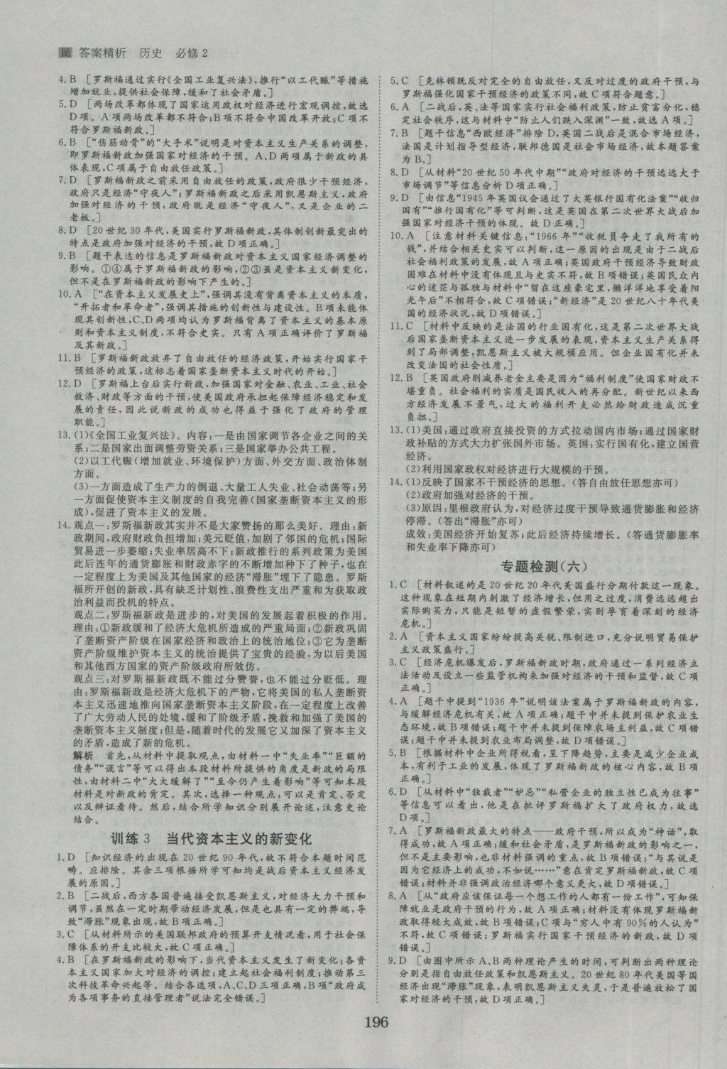 2016年步步高學(xué)案導(dǎo)學(xué)與隨堂筆記歷史必修2人民版 參考答案第20頁(yè)