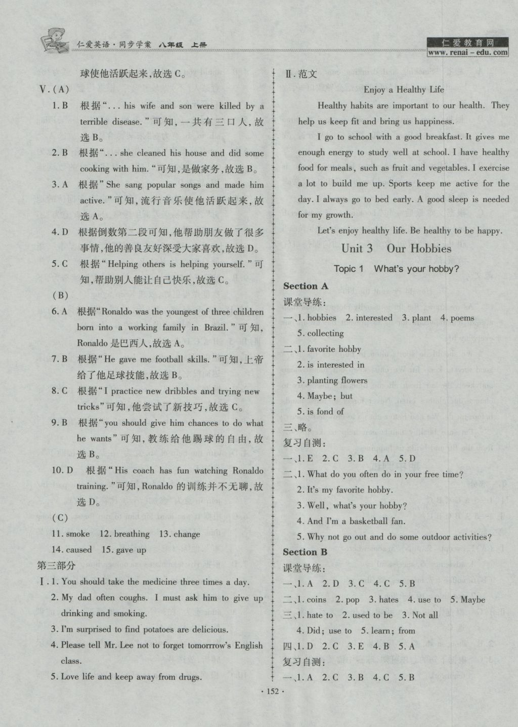 2016年仁爱英语同步学案八年级上册N 参考答案第17页