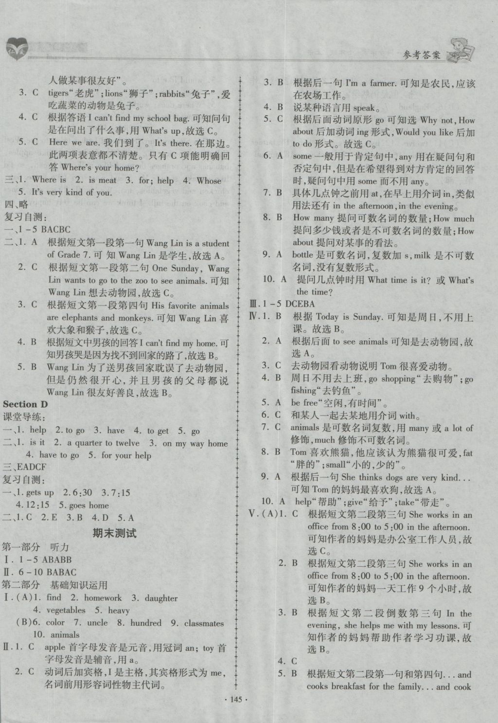 2016年仁爱英语同步学案七年级上册N 参考答案第21页