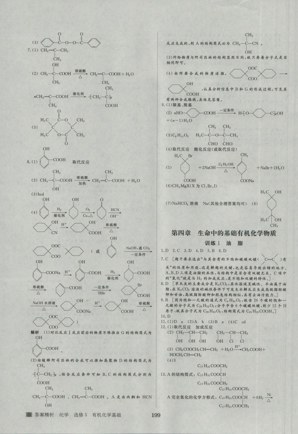 2016年步步高學(xué)案導(dǎo)學(xué)與隨堂筆記化學(xué)選修5人教版 參考答案第27頁