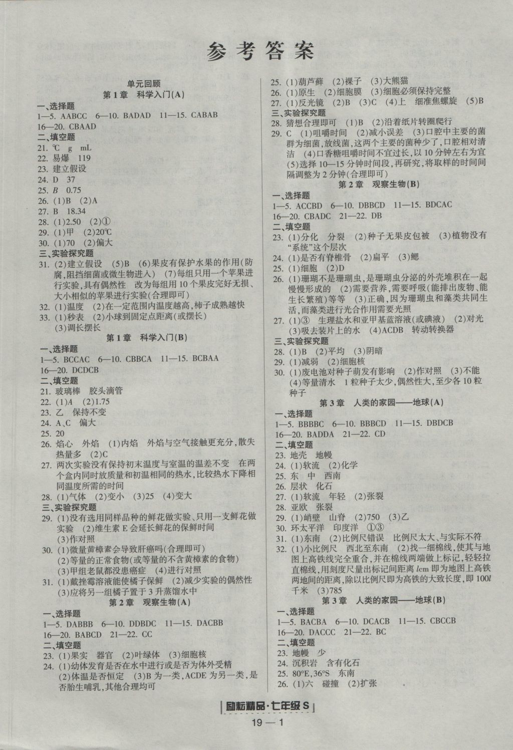 2016年勵耘書業(yè)浙江期末七年級科學上冊浙教版 參考答案第1頁