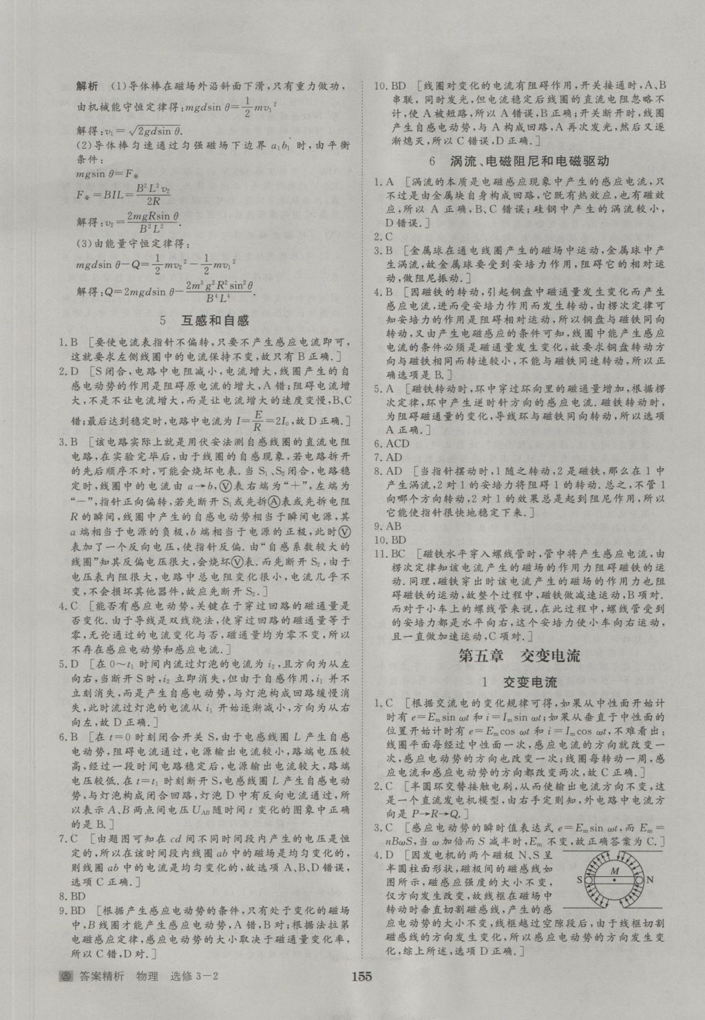 步步高學(xué)案導(dǎo)學(xué)與隨堂筆記物理選修3-2人教版 參考答案第25頁