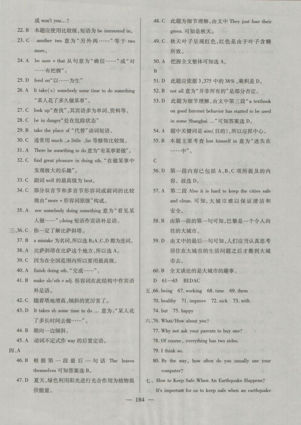 2016年仁愛英語同步練測考八年級上冊仁愛版河南版 參考答案第46頁