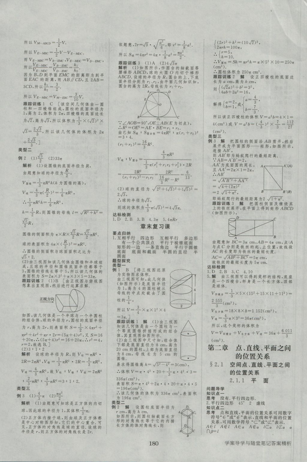 步步高學(xué)案導(dǎo)學(xué)與隨堂筆記數(shù)學(xué)必修2人教A版 參考答案第4頁