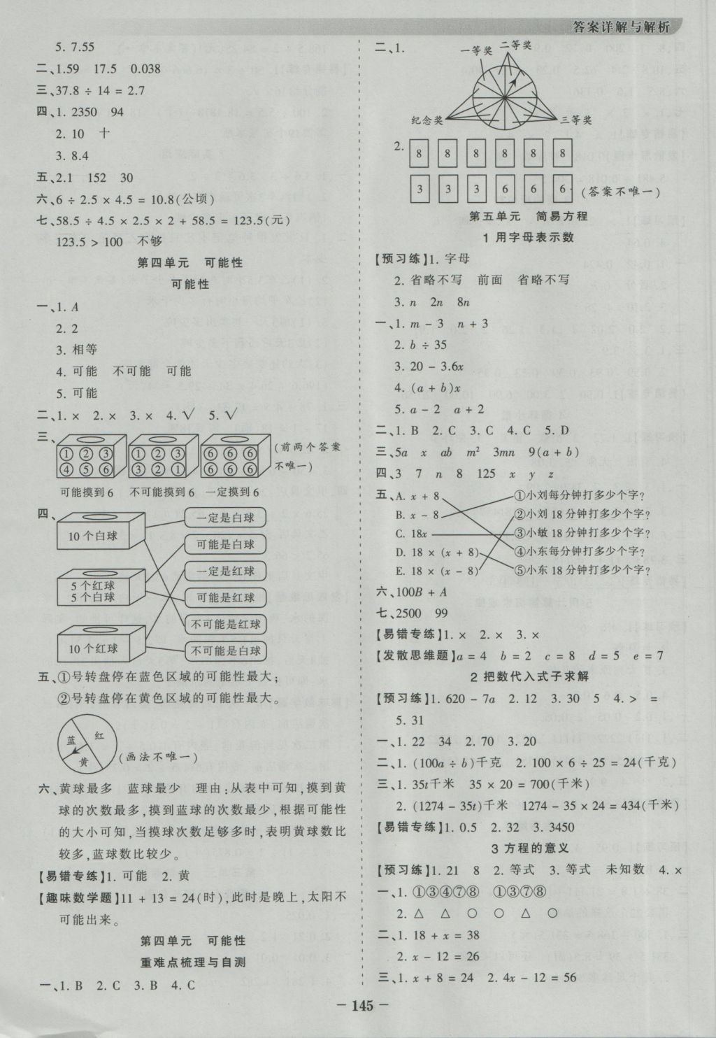 2016年王朝霞德才兼备作业创新设计五年级数学上册人教版 参考答案第5页