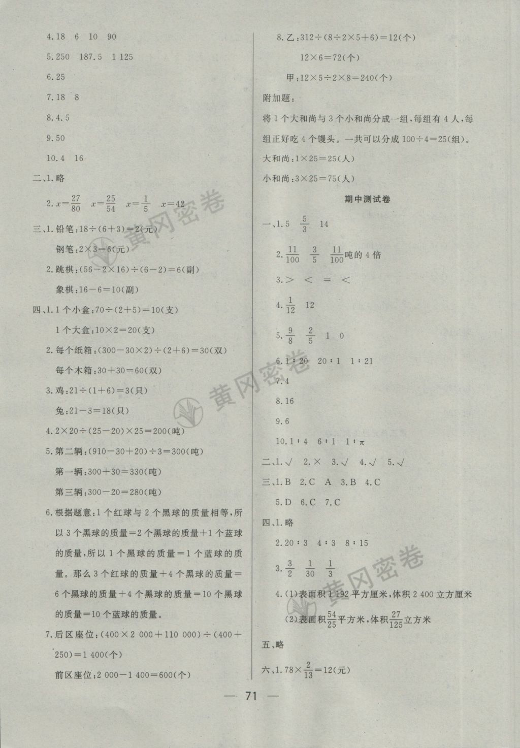 2016年王后雄黄冈密卷六年级数学上册江苏版 参考答案第3页