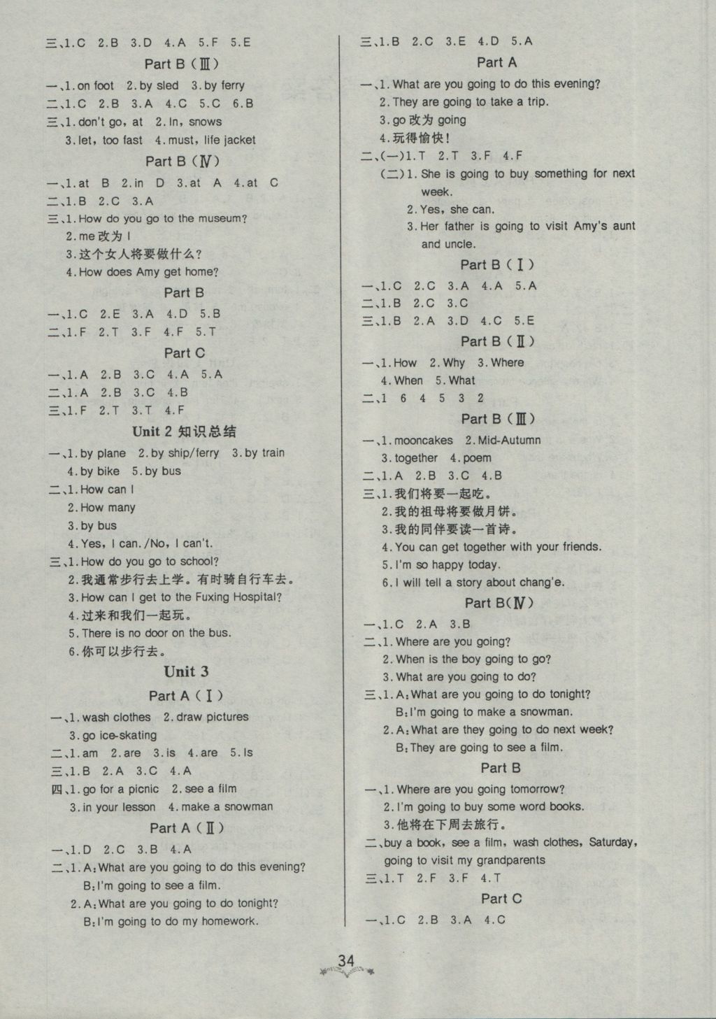 2016年黃岡冠軍課課練六年級英語上冊人教PEP版三起 參考答案第2頁