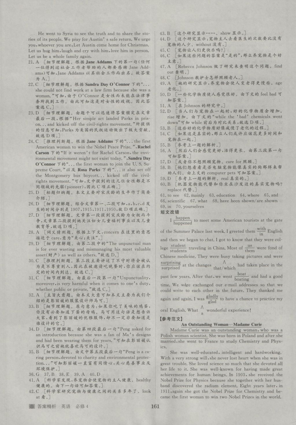 2016年步步高學案導學與隨堂筆記英語必修4人教版 參考答案第17頁