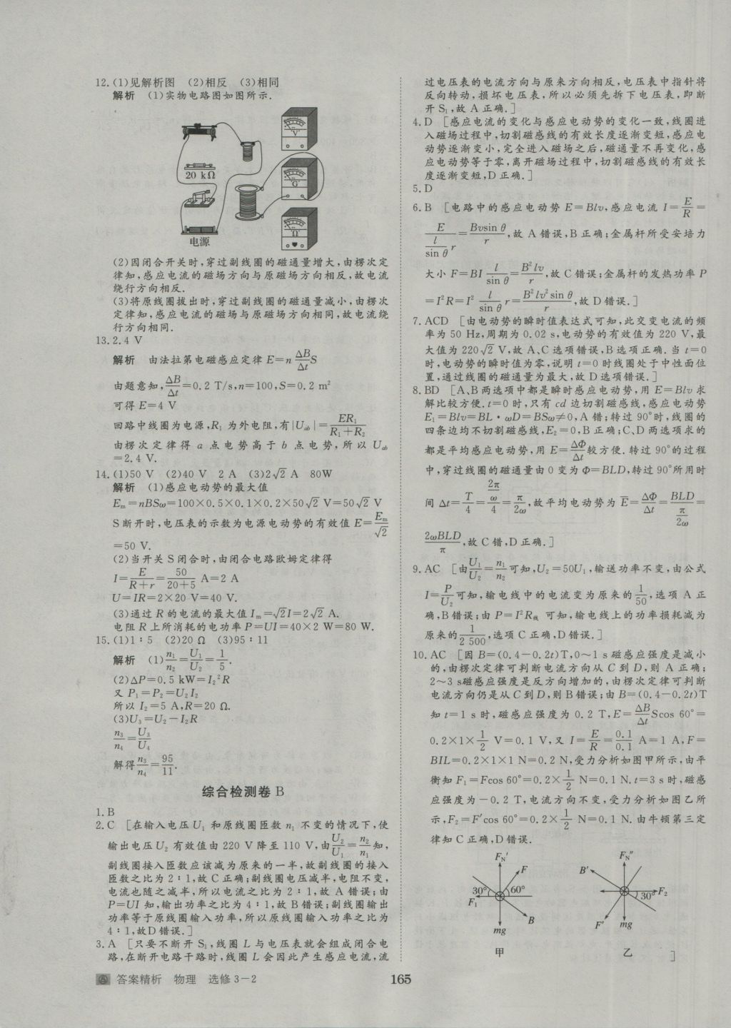 步步高學案導學與隨堂筆記物理選修3-2人教版 參考答案第35頁