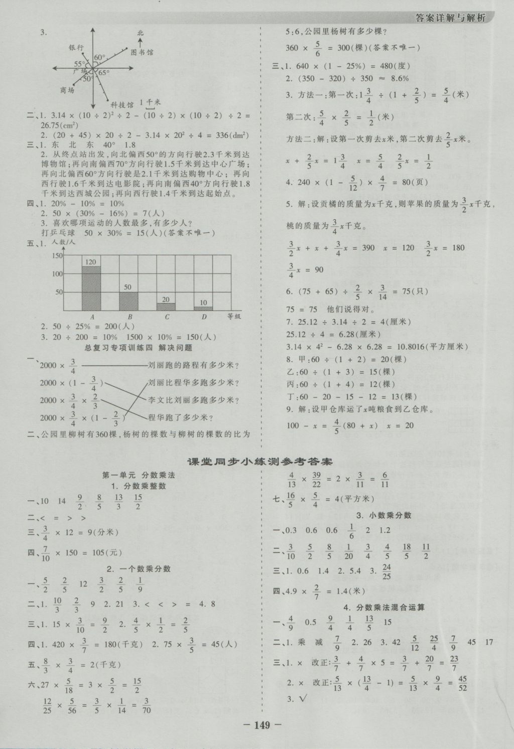 2016年王朝霞德才兼?zhèn)渥鳂I(yè)創(chuàng)新設(shè)計(jì)六年級(jí)數(shù)學(xué)上冊(cè)人教版 參考答案第9頁