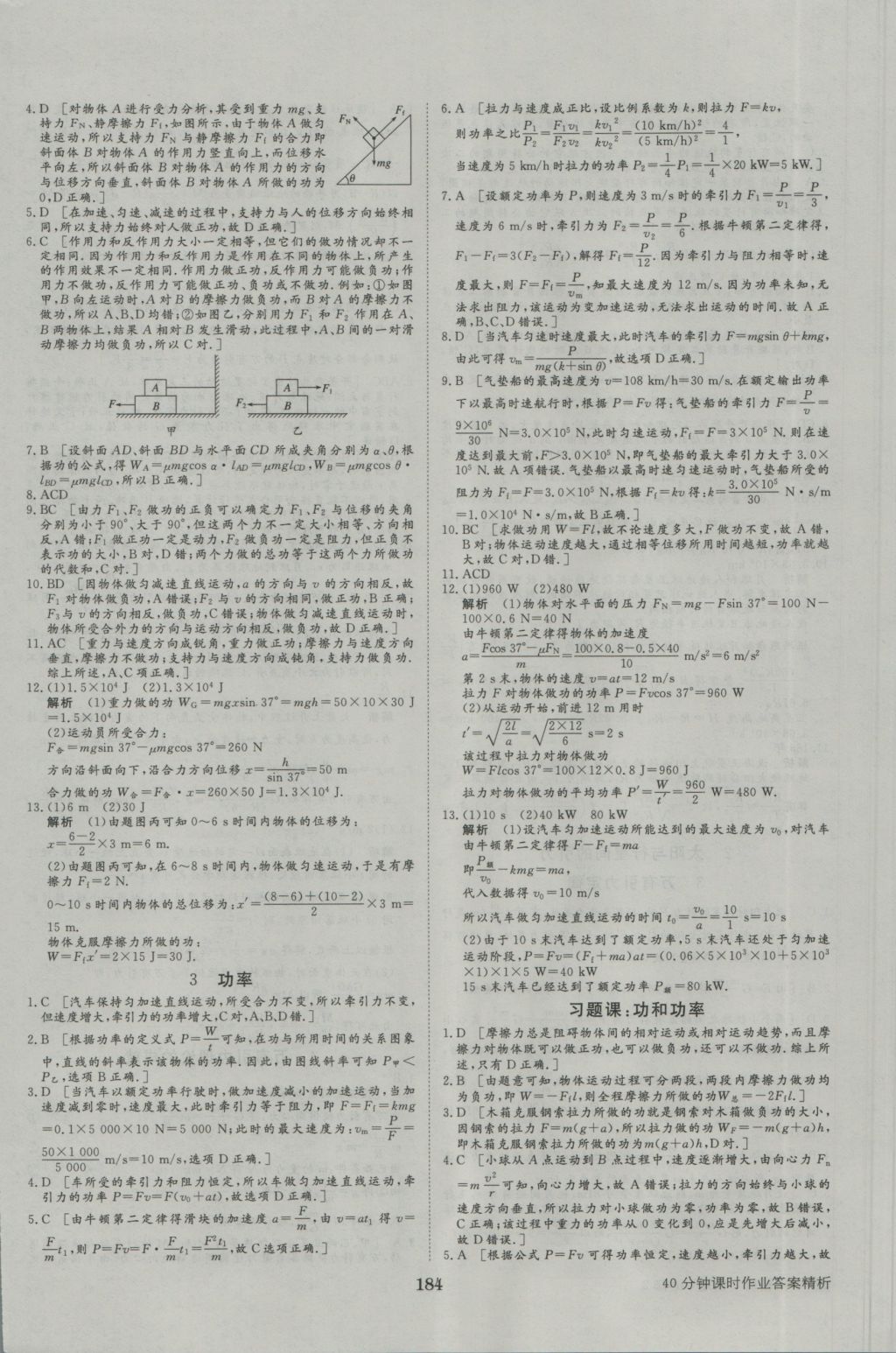 步步高學(xué)案導(dǎo)學(xué)與隨堂筆記物理必修2人教版 參考答案第28頁