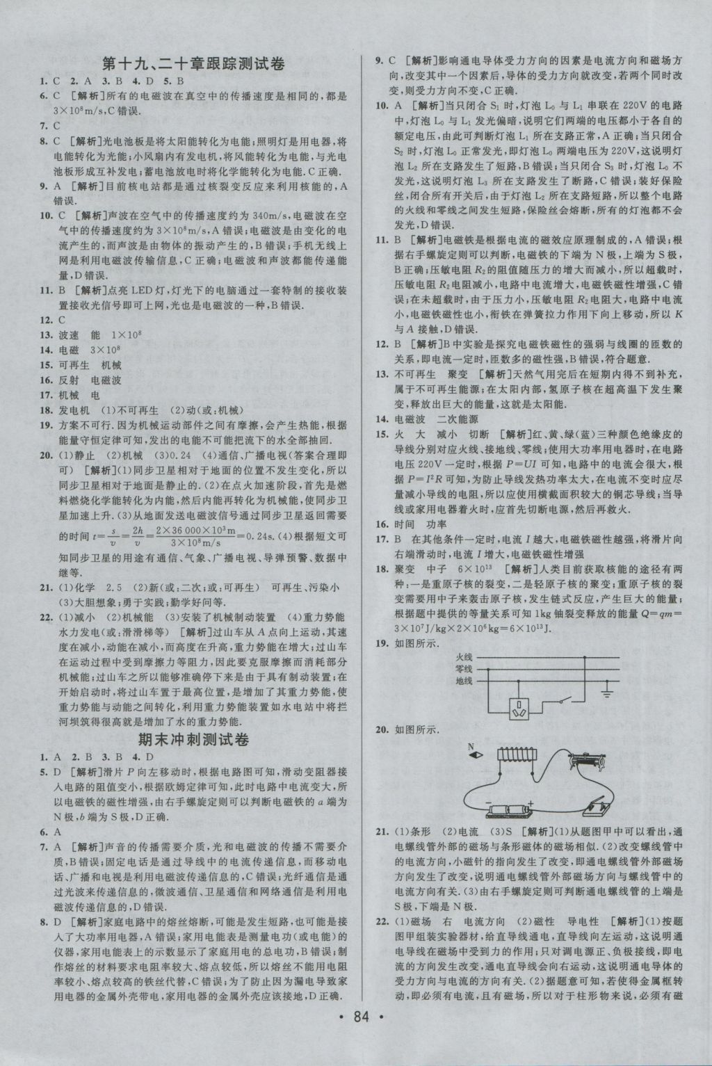 2016年期末考向標(biāo)海淀新編跟蹤突破測試卷九年級物理全一冊滬粵版 參考答案第8頁