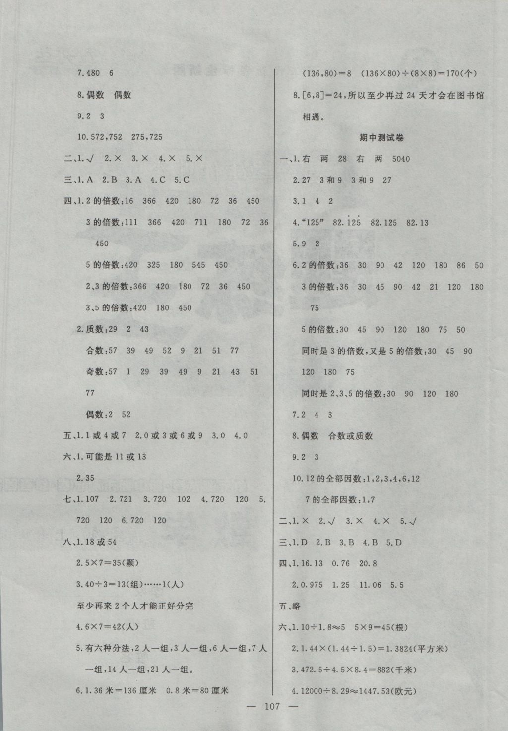 2016年百分學(xué)生作業(yè)本題練王五年級(jí)數(shù)學(xué)上冊(cè)北師大版 參考答案第13頁(yè)