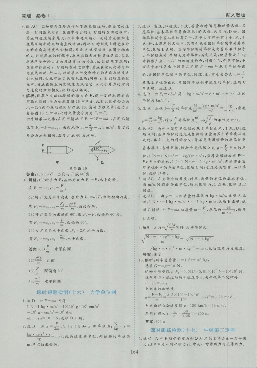 高中新課程學(xué)習(xí)指導(dǎo)物理必修1人教版河南省內(nèi)使用 參考答案第30頁