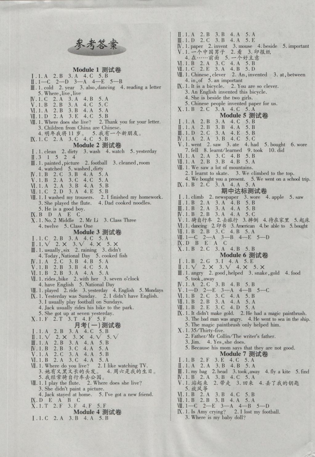 2016年ABC考王全優(yōu)卷四年級(jí)英語上冊外研版一起 參考答案第1頁