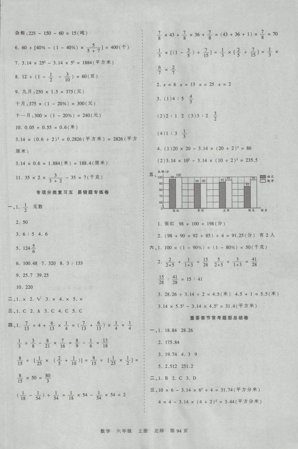 2016年王朝霞考点梳理时习卷六年级数学上册北师大版 参考答案第10页