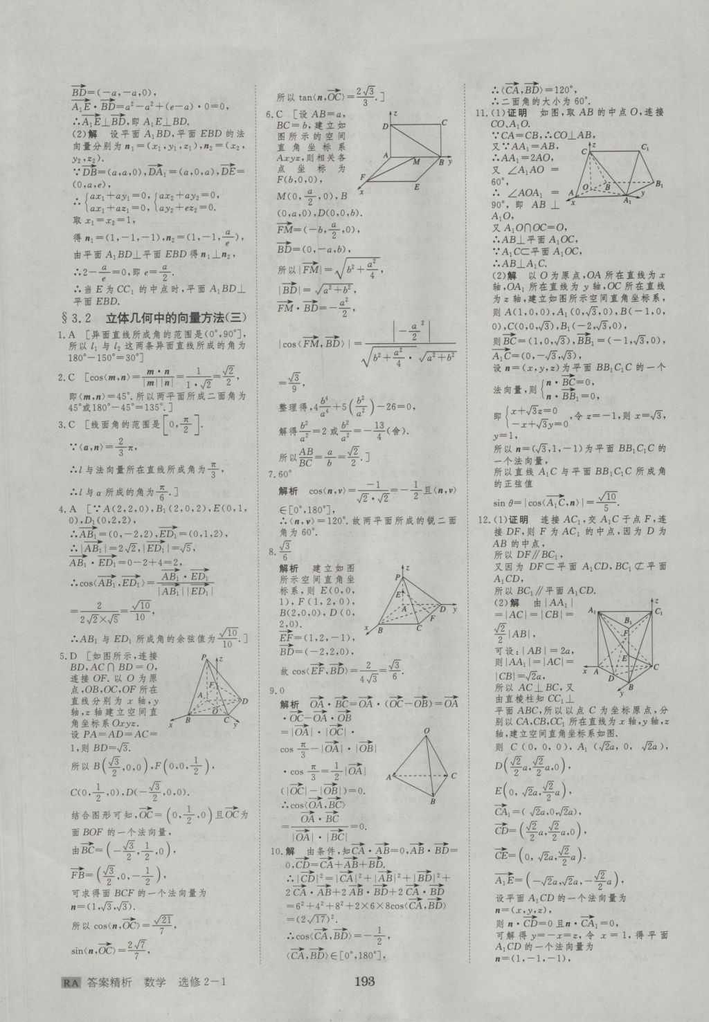 步步高學案導(dǎo)學與隨堂筆記數(shù)學選修2-1人教A版 參考答案第33頁