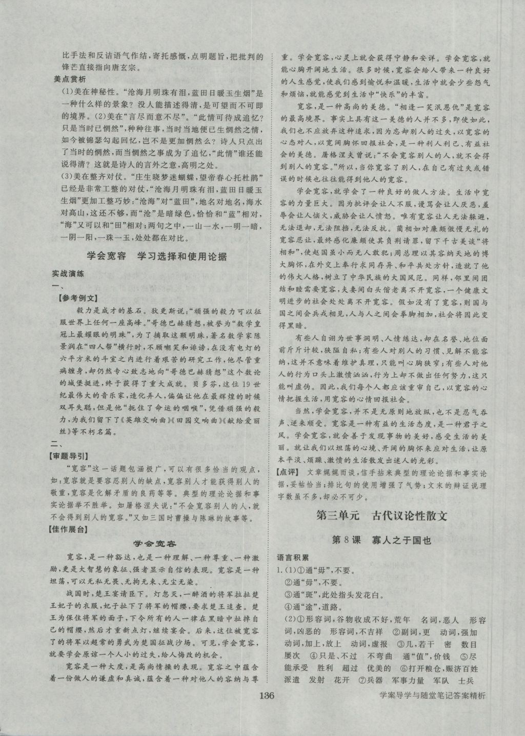 步步高學(xué)案導(dǎo)學(xué)與隨堂筆記語文必修3人教版 參考答案第8頁