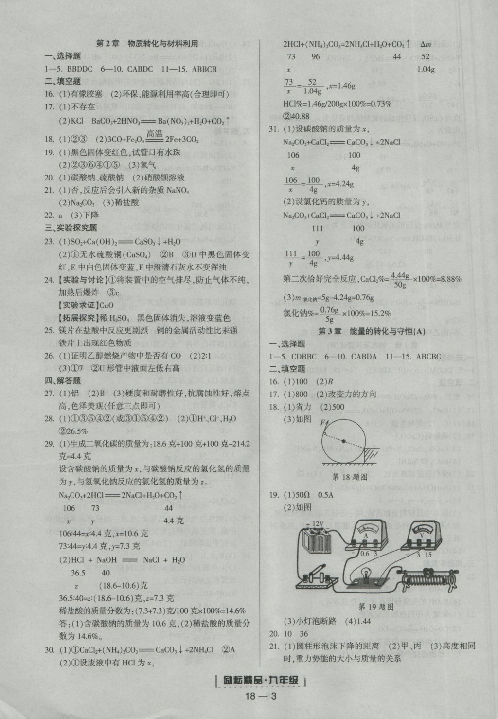 2016年励耘书业浙江期末九年级科学上册浙教版 参考答案第3页