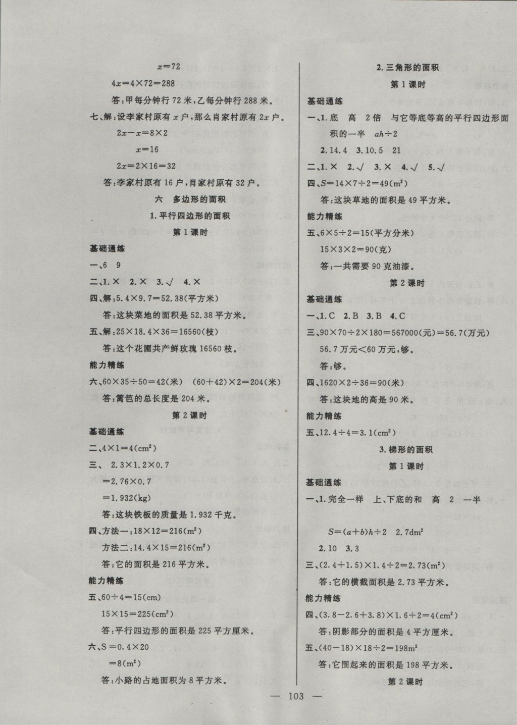 2016年百分學(xué)生作業(yè)本題練王五年級(jí)數(shù)學(xué)上冊(cè)人教版 參考答案第9頁(yè)