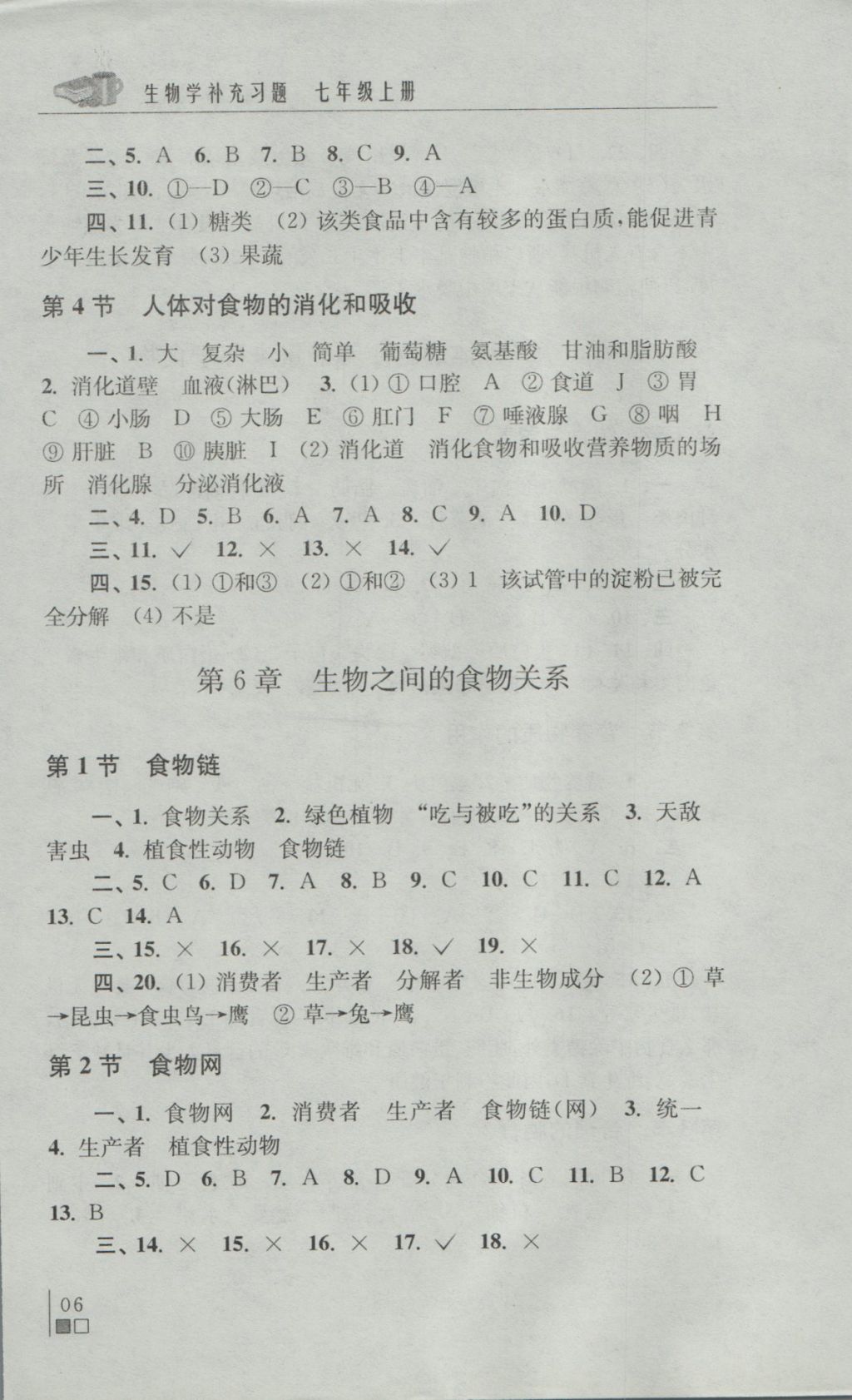 2016年生物學補充習題七年級上冊蘇科版江蘇鳳凰科學技術出版社 參考答案第6頁