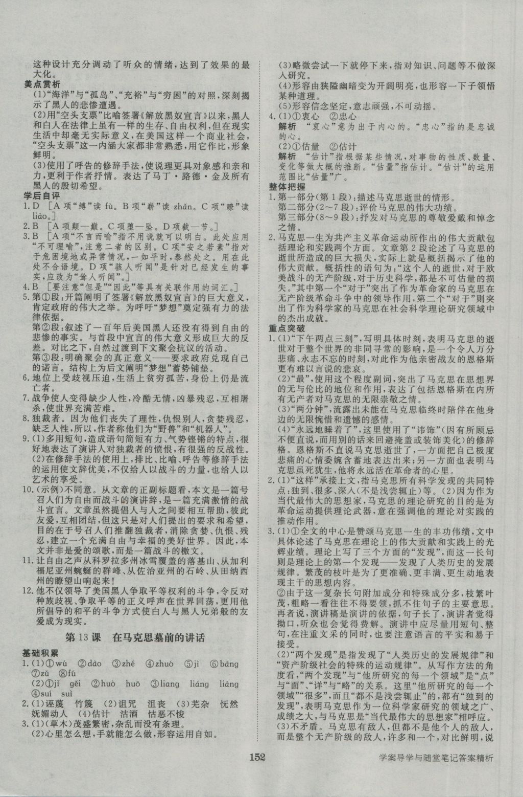 步步高學(xué)案導(dǎo)學(xué)與隨堂筆記語(yǔ)文必修2人教版 參考答案第16頁(yè)