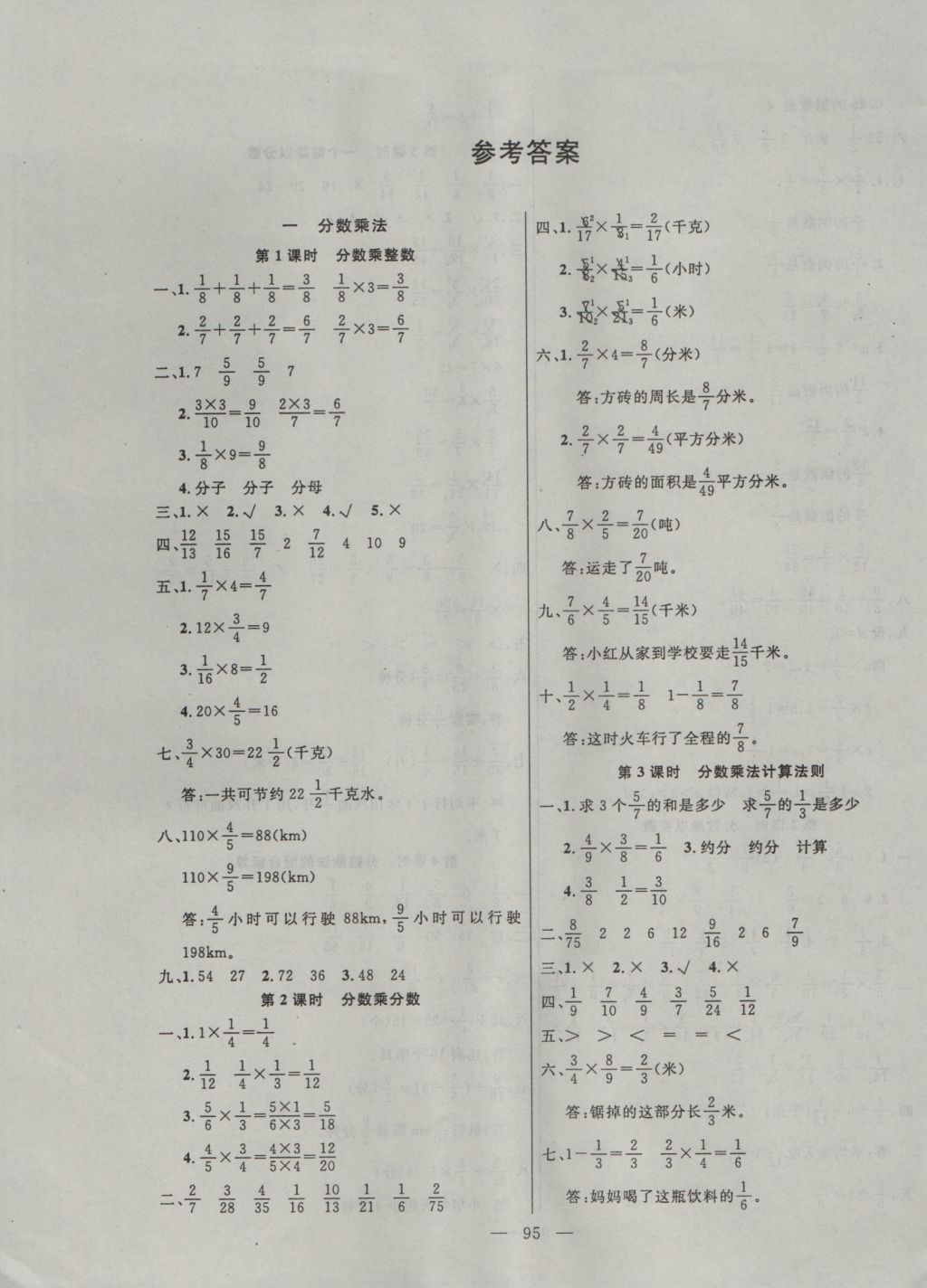 2016年百分學(xué)生作業(yè)本題練王六年級數(shù)學(xué)上冊人教版 參考答案第1頁