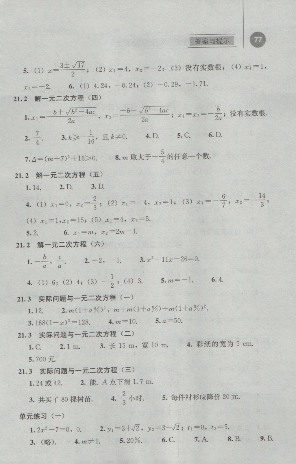 2016年补充习题九年级数学上册人教版人民教育出版社 参考答案第2页