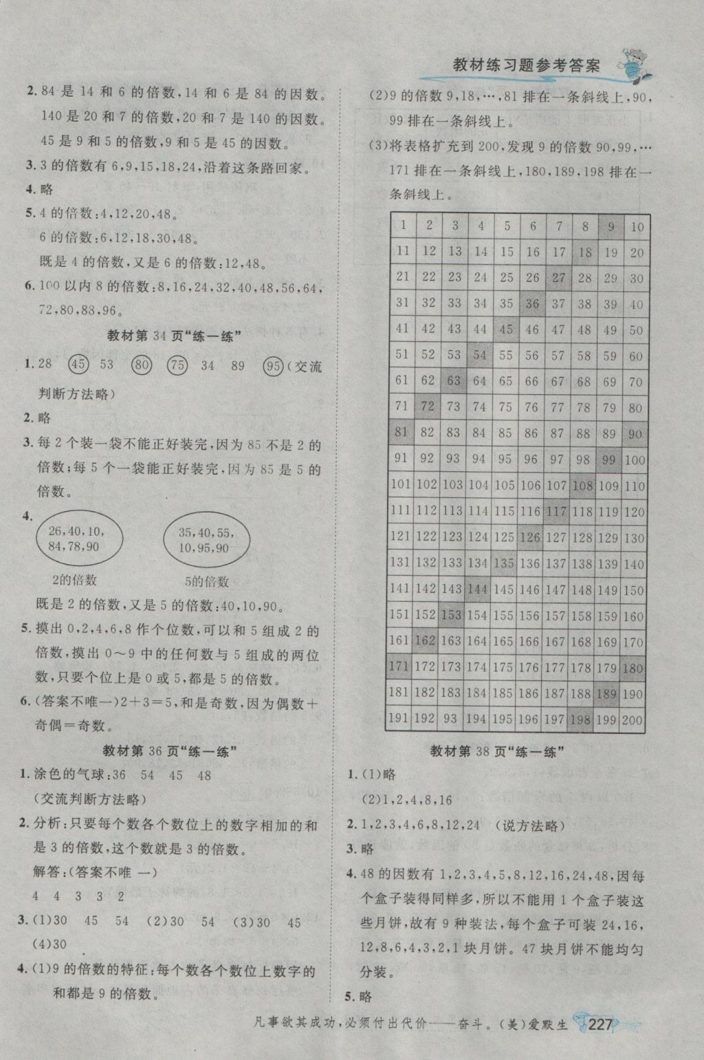 2016年我的笔记五年级数学上册北师大版 参考答案第16页