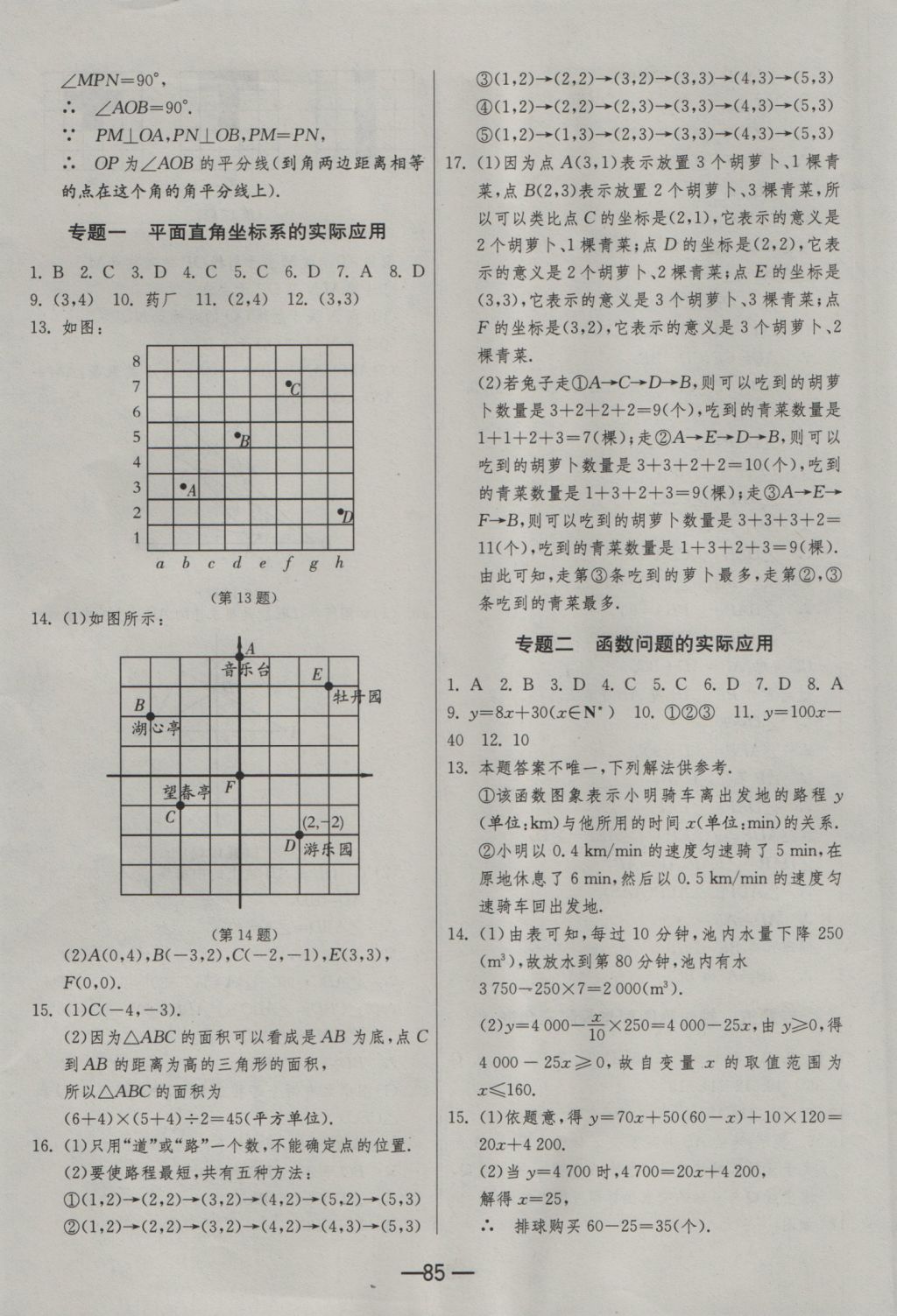 2016年期末闖關(guān)沖刺100分八年級數(shù)學(xué)上冊滬科版 參考答案第9頁