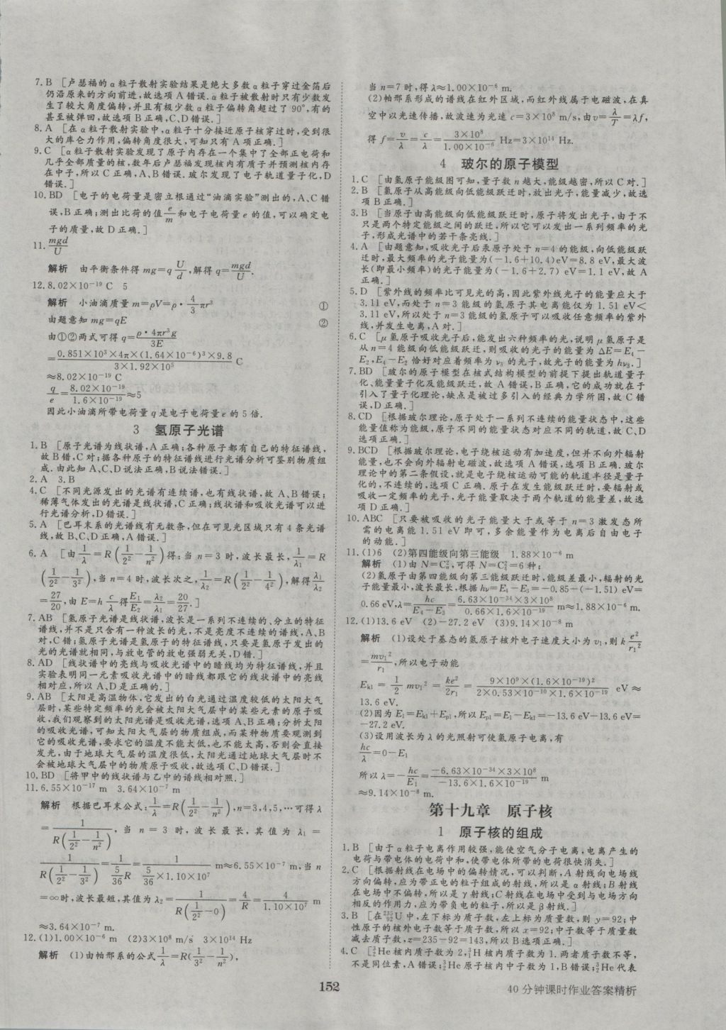 步步高學(xué)案導(dǎo)學(xué)與隨堂筆記物理選修3-5人教版 參考答案第22頁