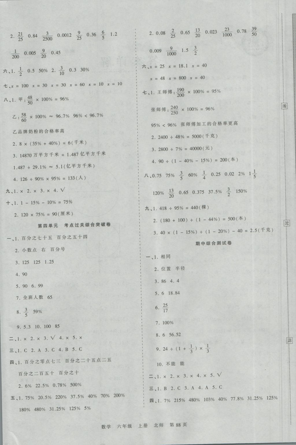 2016年王朝霞考點梳理時習卷六年級數(shù)學上冊北師大版 參考答案第4頁