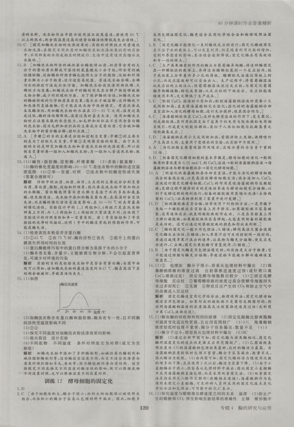 步步高學(xué)案導(dǎo)學(xué)與隨堂筆記生物選修1人教版 參考答案第19頁(yè)