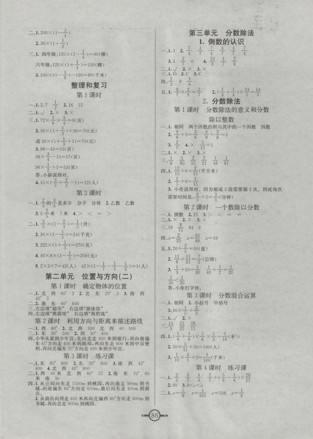 2016年名师金手指领衔课时六年级数学上册人教版 参考答案第2页