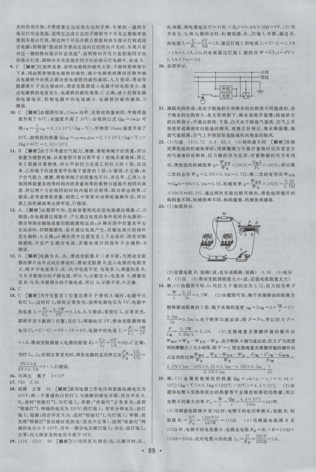 2016年期末考向標(biāo)海淀新編跟蹤突破測試卷九年級物理全一冊滬粵版 參考答案第13頁